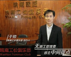 皖南工长俱乐部宣传片